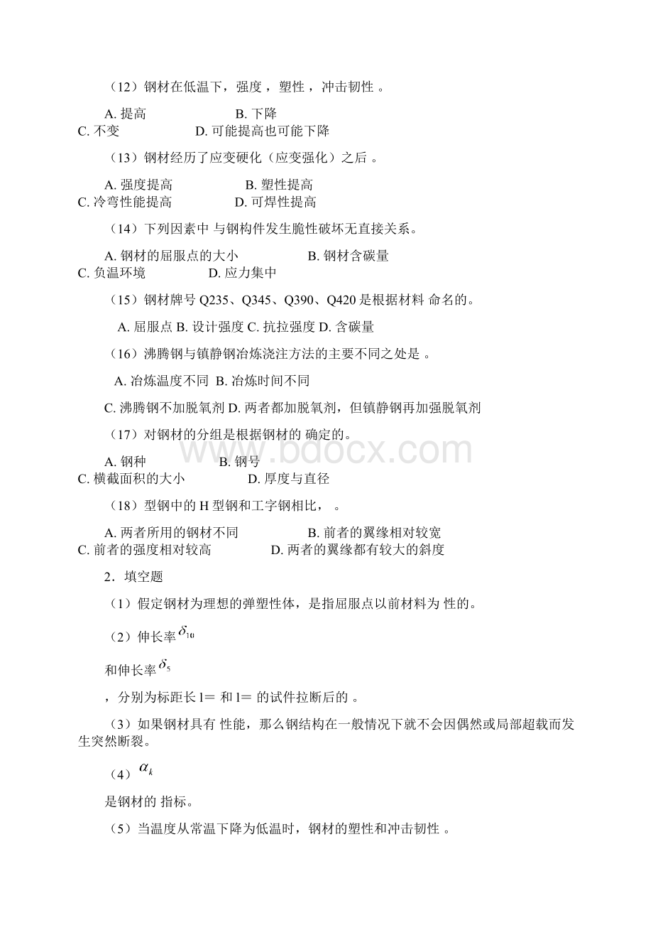 钢结构设计原理习题.docx_第3页