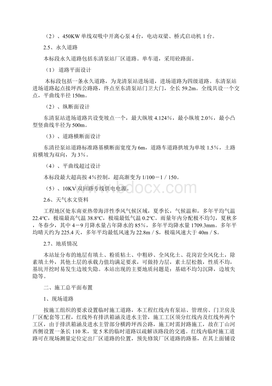 深圳市清林径引水调蓄安全文明施工技术方案2Word文档下载推荐.docx_第3页