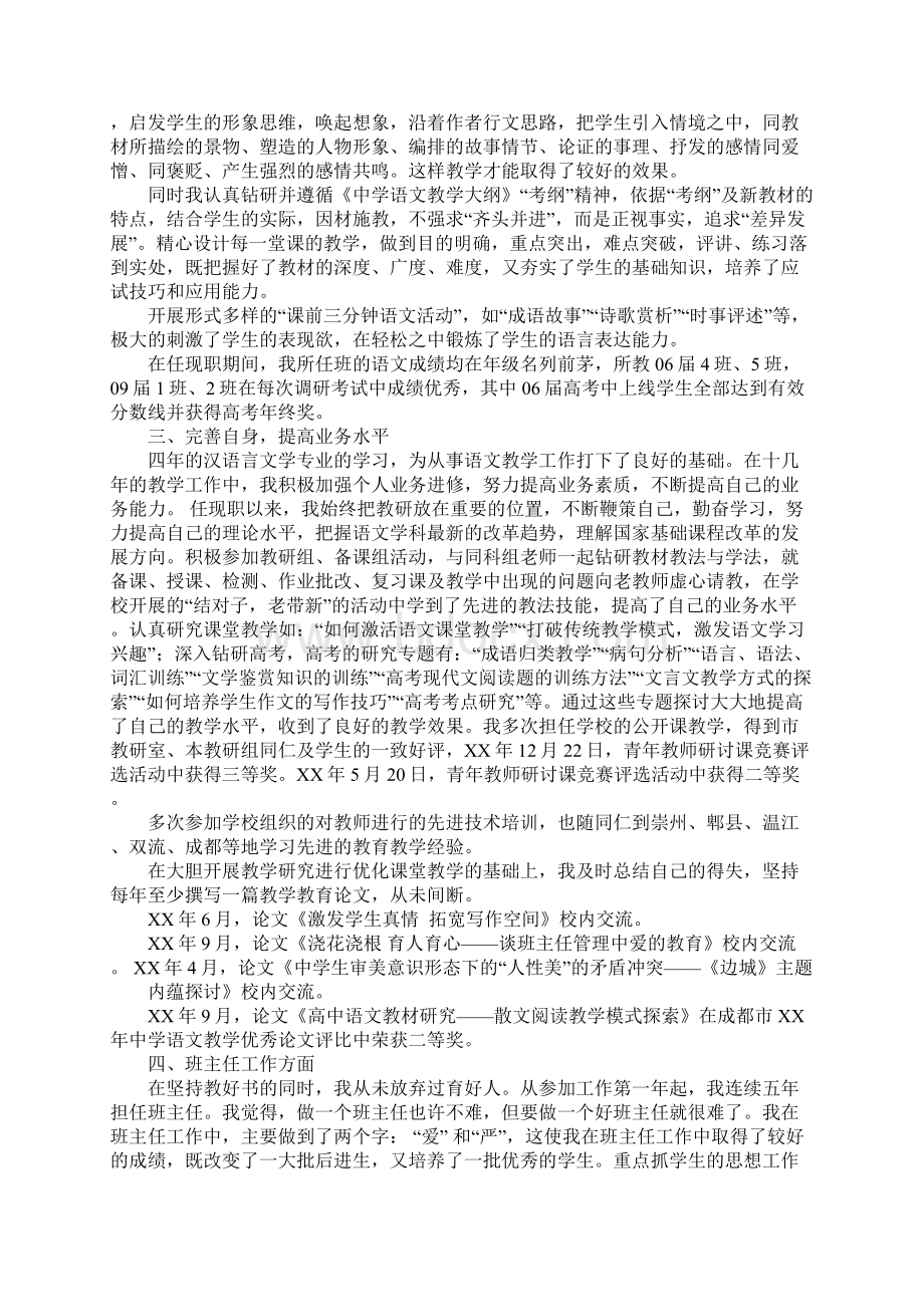 中学语文一级教师述职报告.docx_第2页
