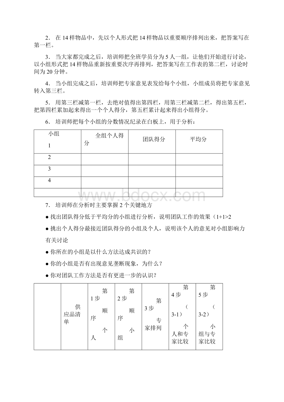 团队游戏集锦.docx_第3页