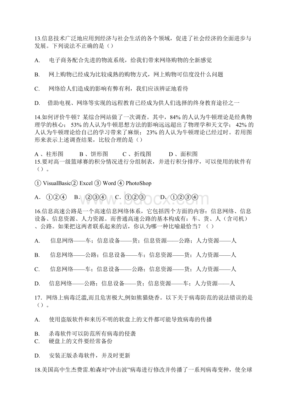 信息技术学业水平测试选择题Word文档格式.docx_第3页