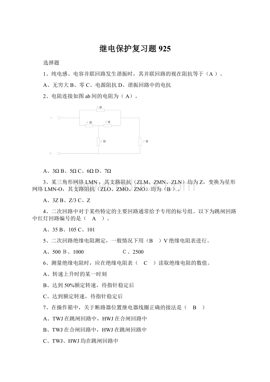 继电保护复习题925.docx_第1页