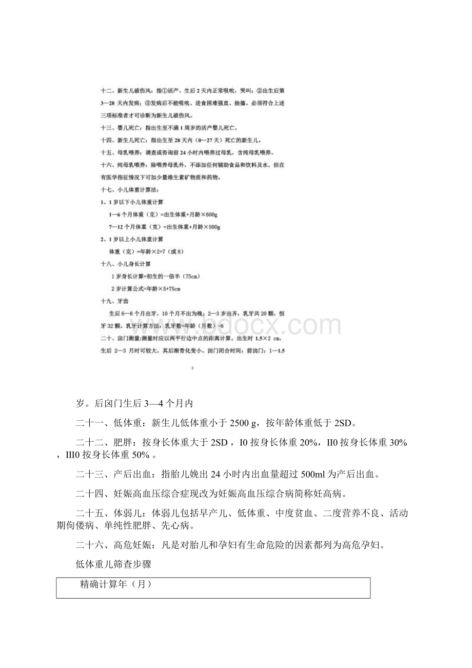 妇幼保健工作基础知识与概念Word格式文档下载.docx_第2页