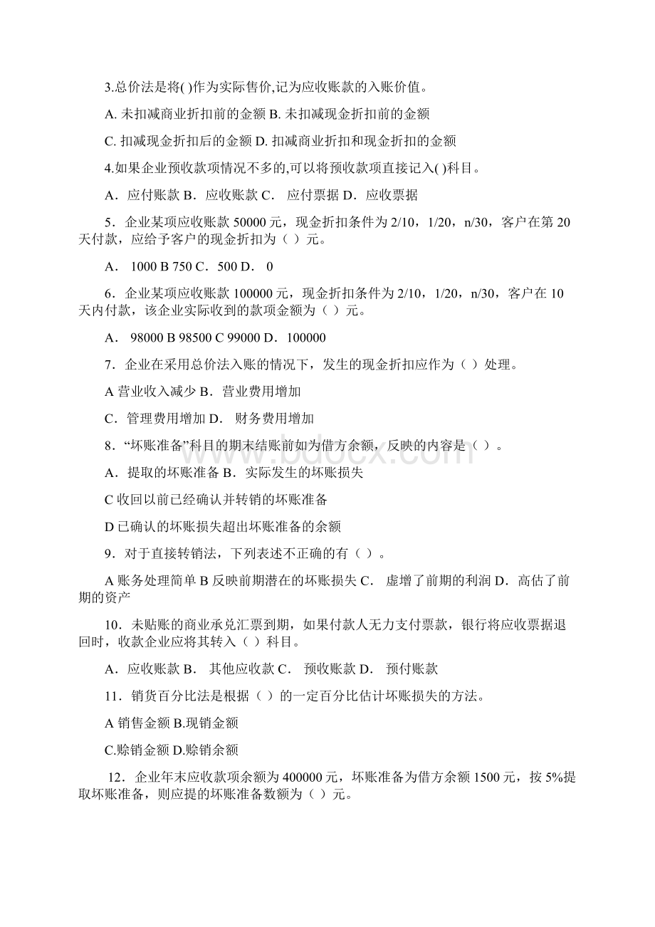 中级财务会计应收账款练习题.docx_第2页