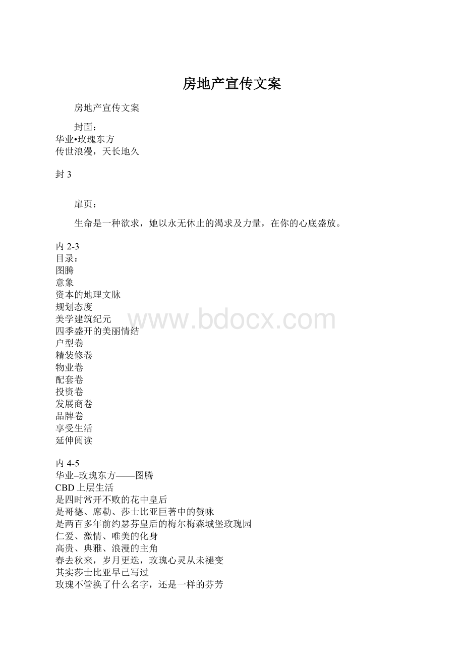 房地产宣传文案Word文档下载推荐.docx_第1页