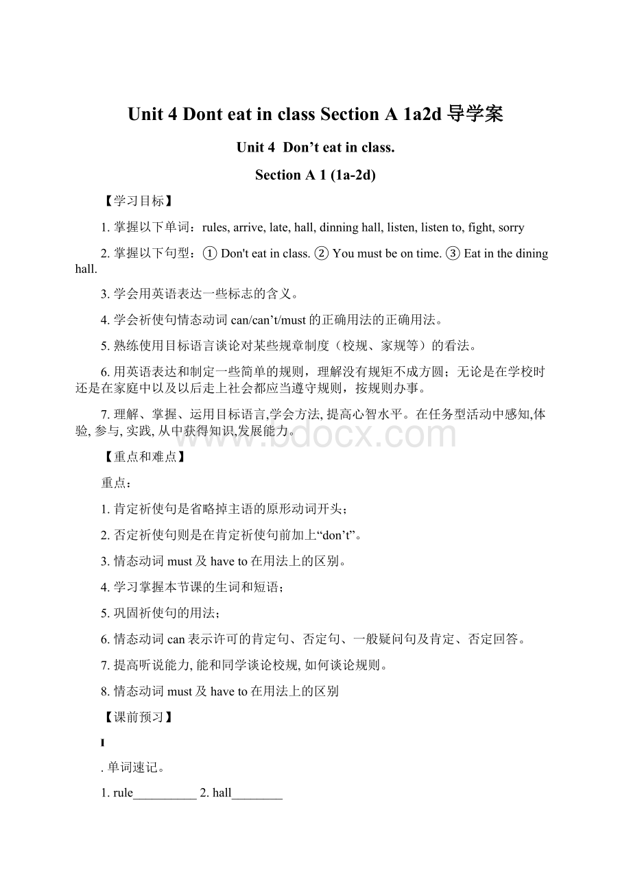 Unit 4 Dont eat in classSection A 1a2d导学案Word格式.docx_第1页