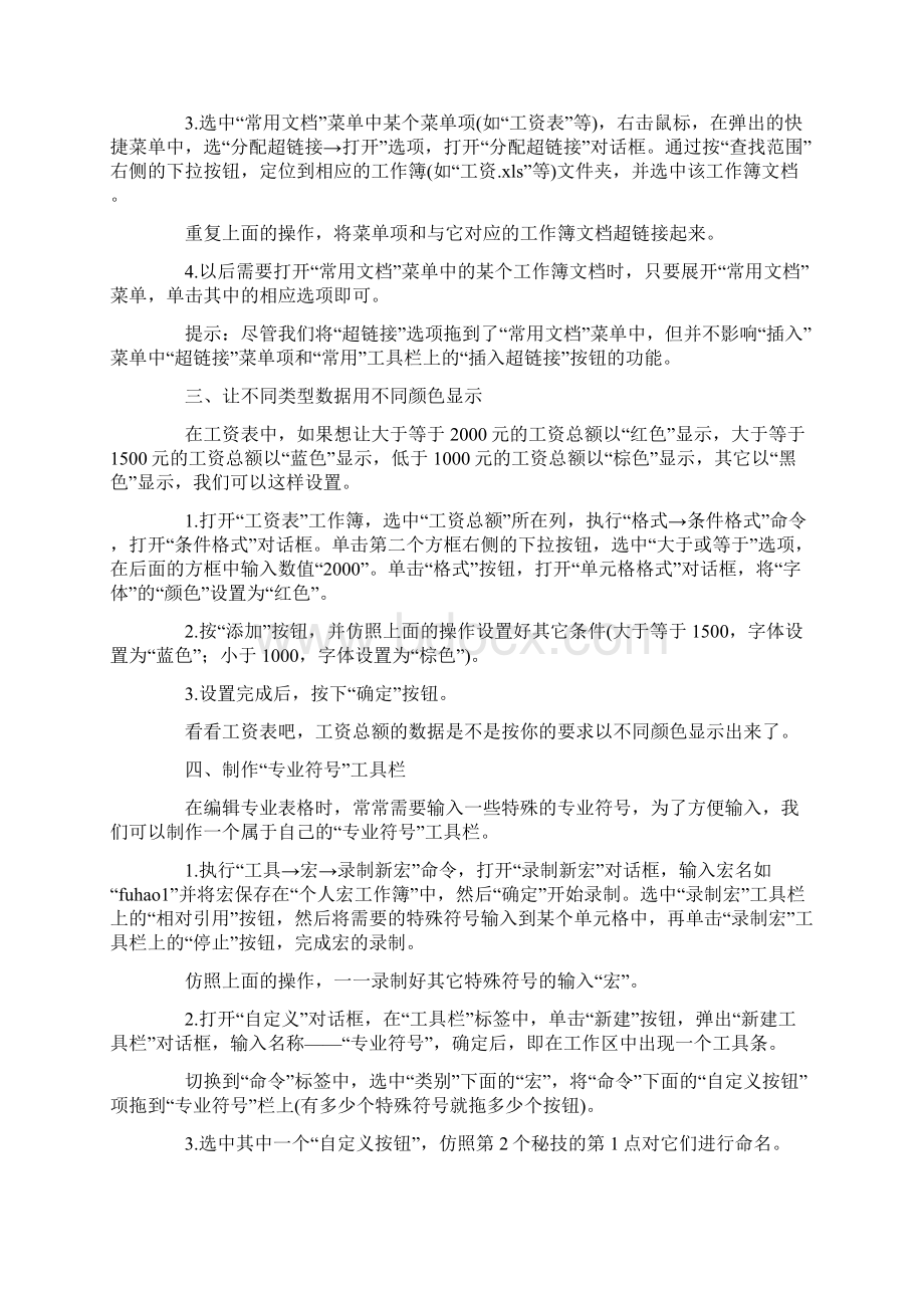 财务人员使用excel表格Word格式文档下载.docx_第2页