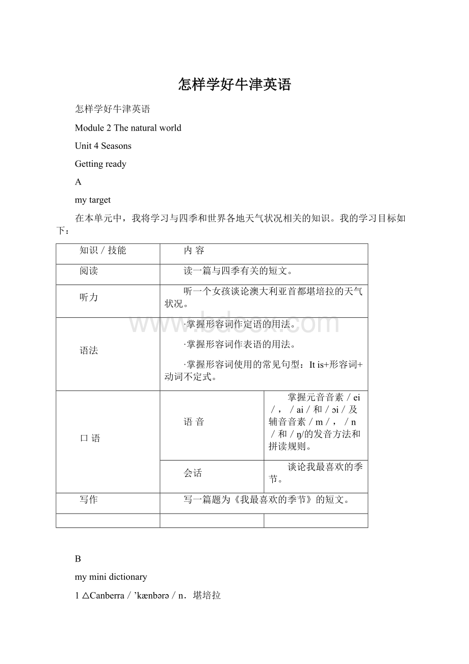 怎样学好牛津英语Word格式.docx