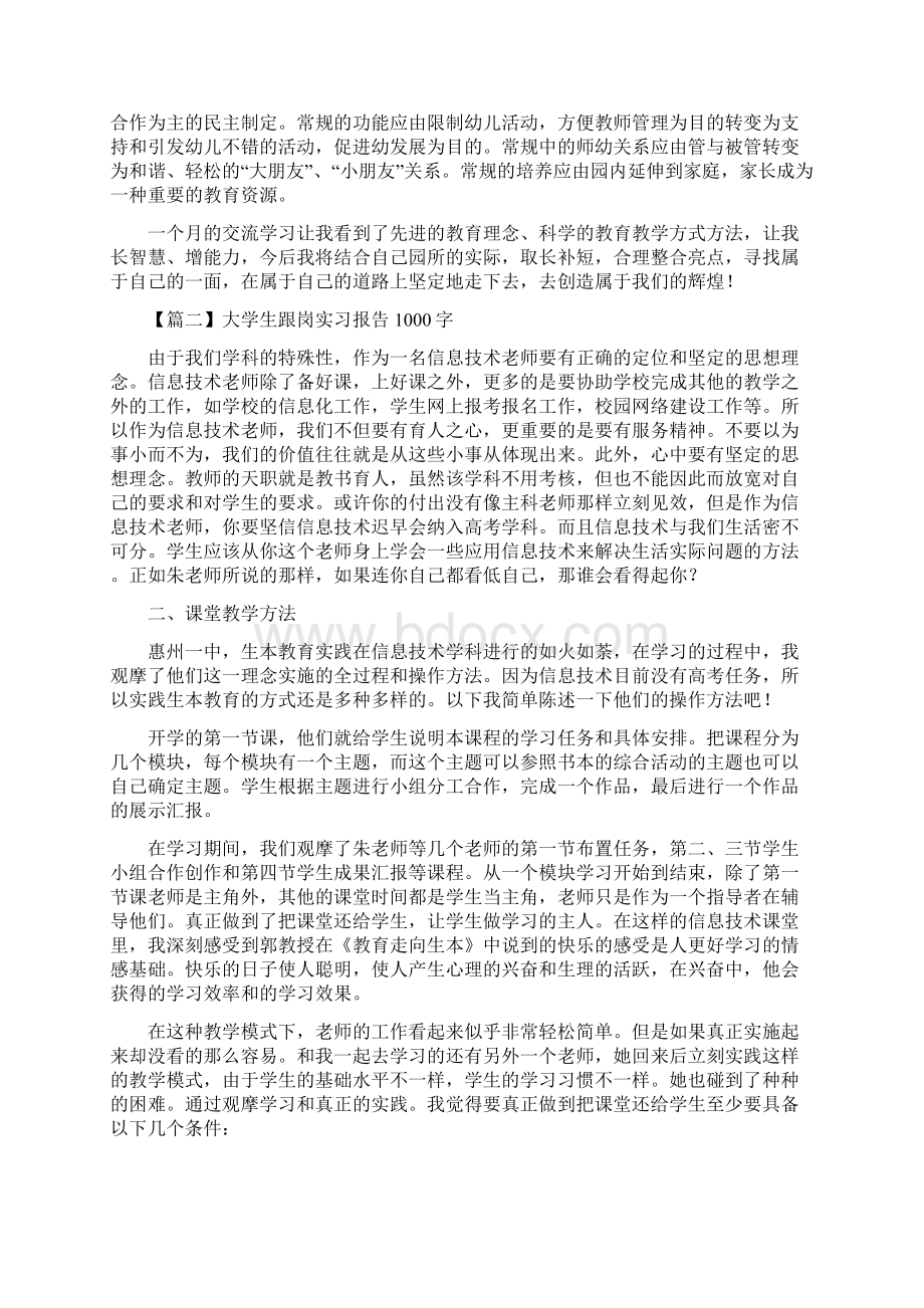 大学生跟岗实习报告1000字五篇.docx_第3页