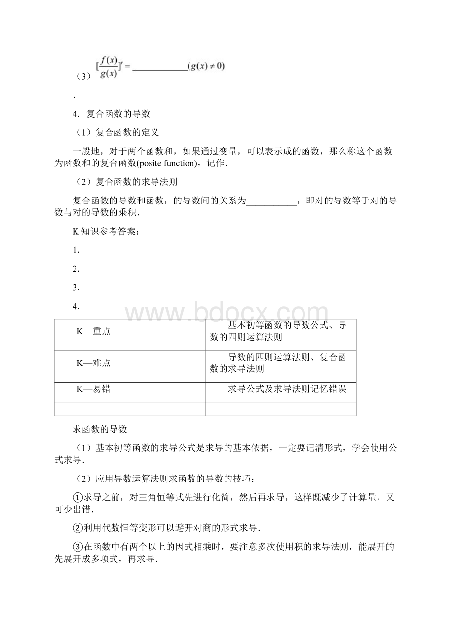 高中数学专题12导数的计算试题新人教A版.docx_第2页