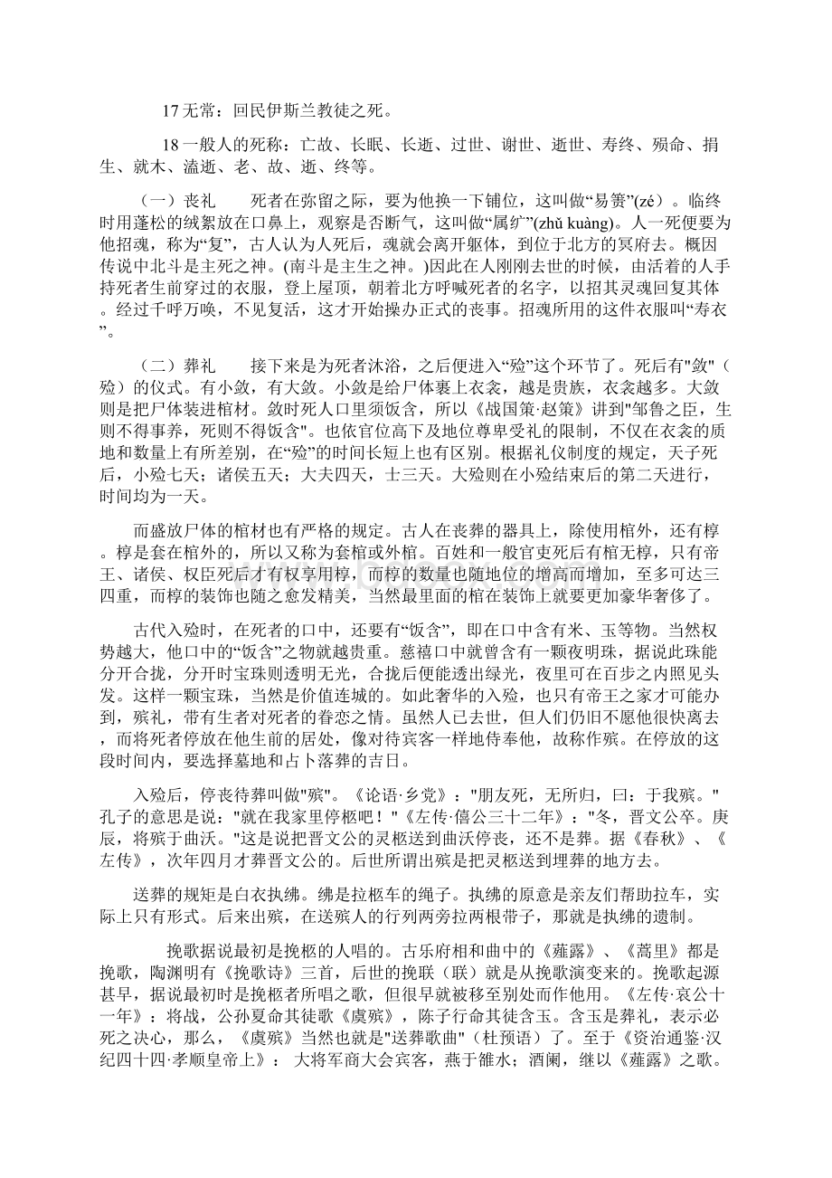 《李娃传》涉及的文化常识Word下载.docx_第2页