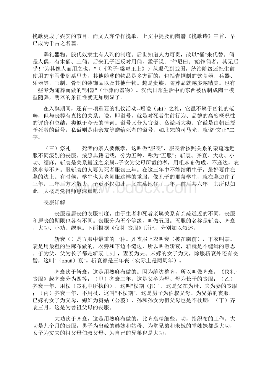 《李娃传》涉及的文化常识Word下载.docx_第3页