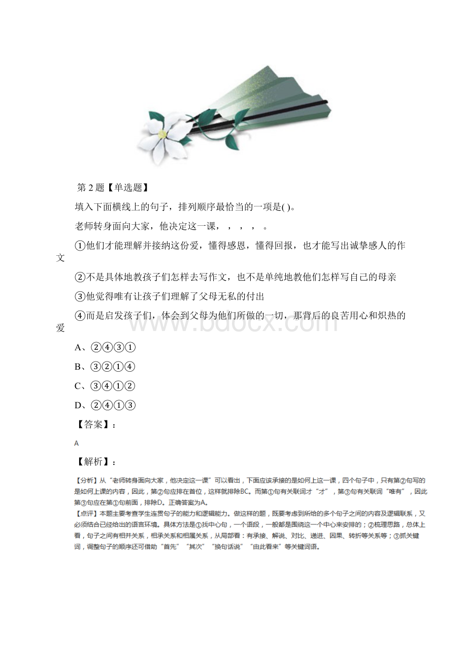 最新精选人教部编版初中语文九年级下册第四单元14 山水画的意境习题精选第二十八篇Word文件下载.docx_第2页