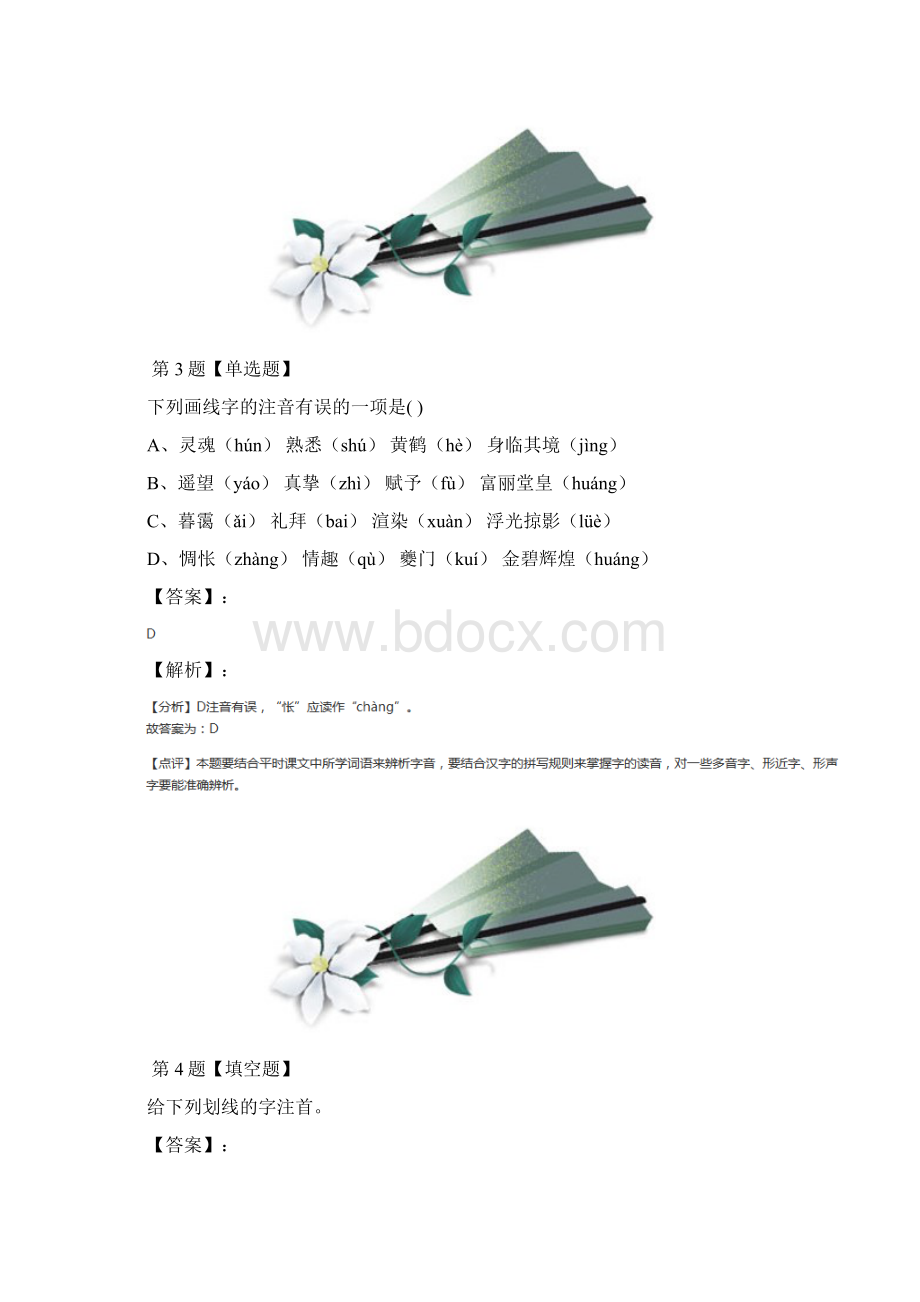 最新精选人教部编版初中语文九年级下册第四单元14 山水画的意境习题精选第二十八篇Word文件下载.docx_第3页