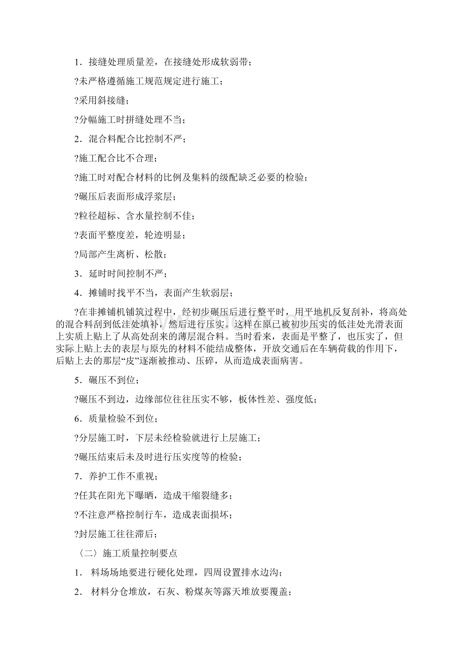 公路工程质量常见缺陷管理手册定稿.docx_第3页