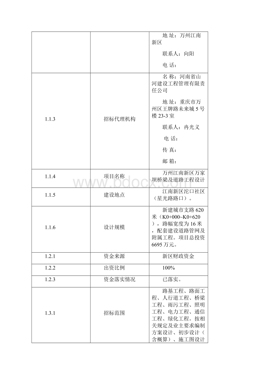 万州江南新区家坝桥梁及.docx_第3页