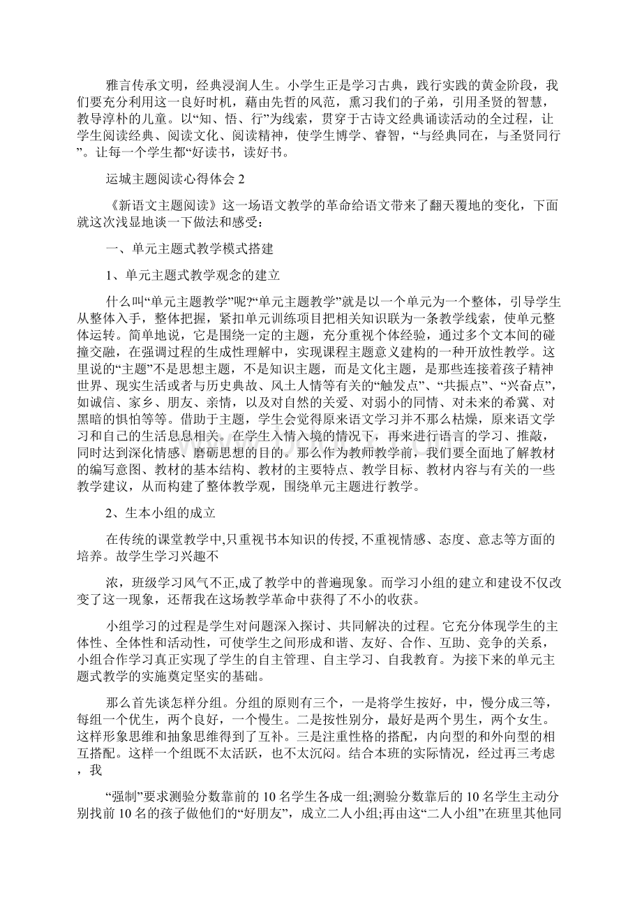 运城主题阅读心得体会5篇.docx_第2页