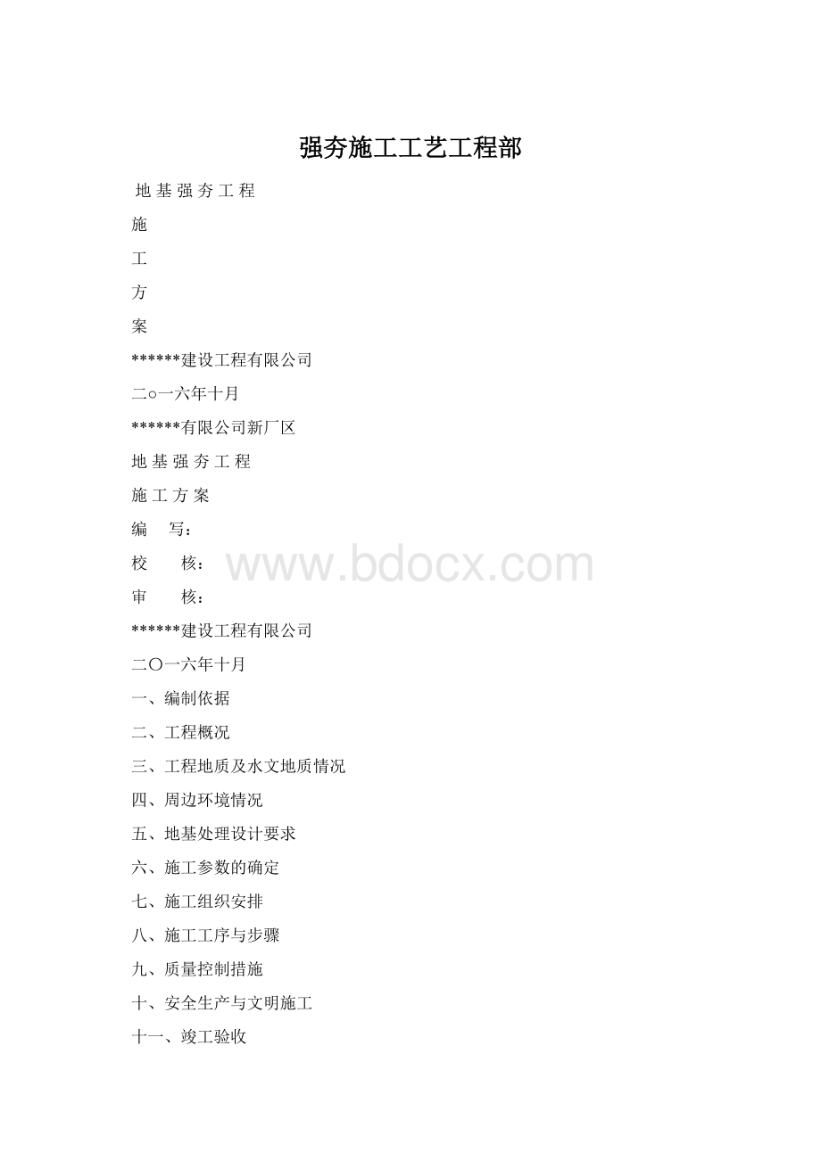 强夯施工工艺工程部.docx_第1页