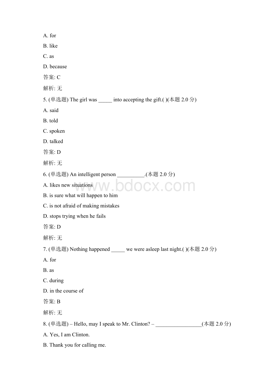 河套学院01专升本护理学+大学英语3Word文件下载.docx_第2页