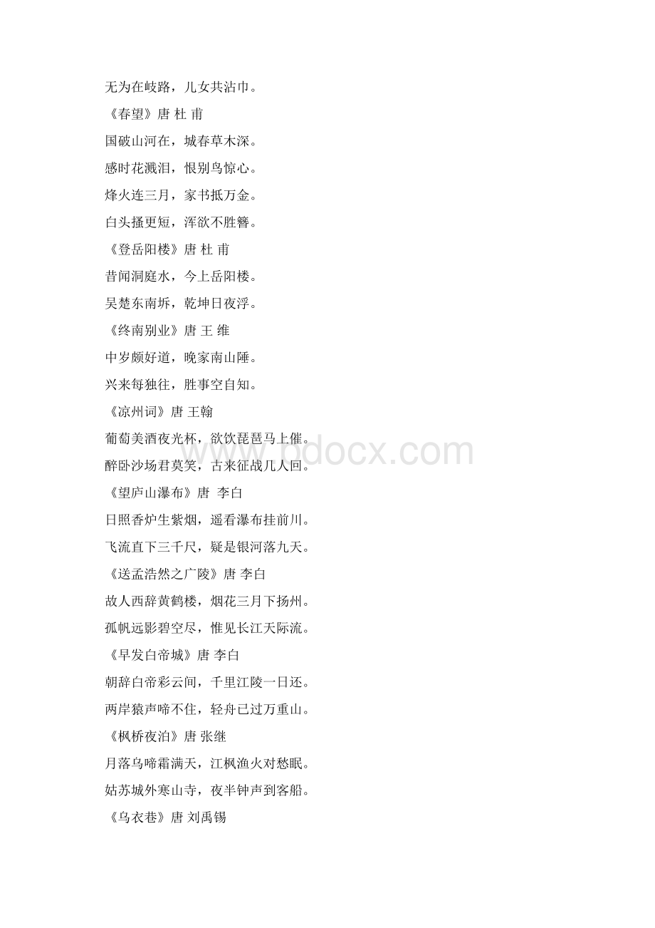 唐诗三百首全集Word文档下载推荐.docx_第3页