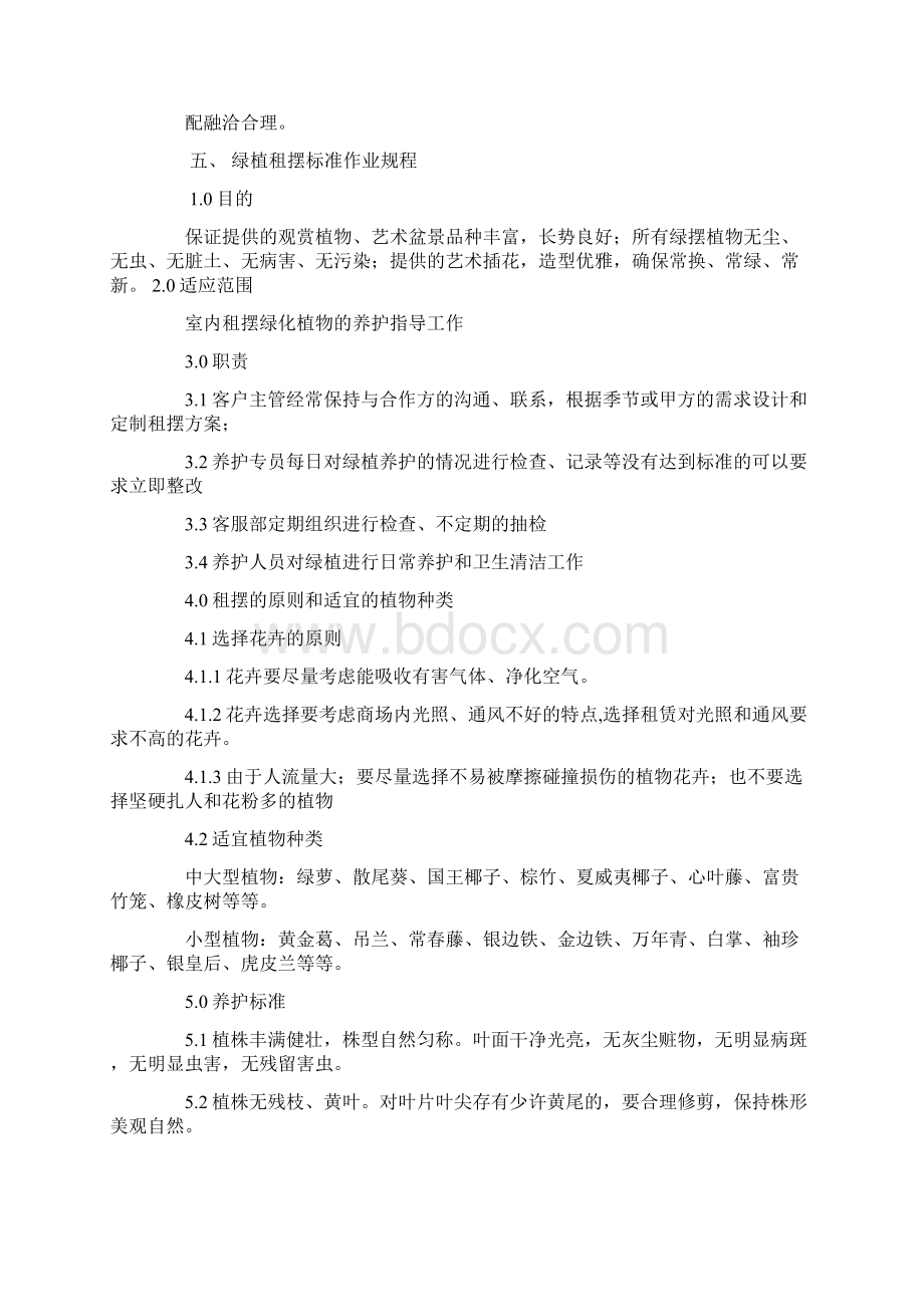 绿植养护整改方案doc.docx_第3页