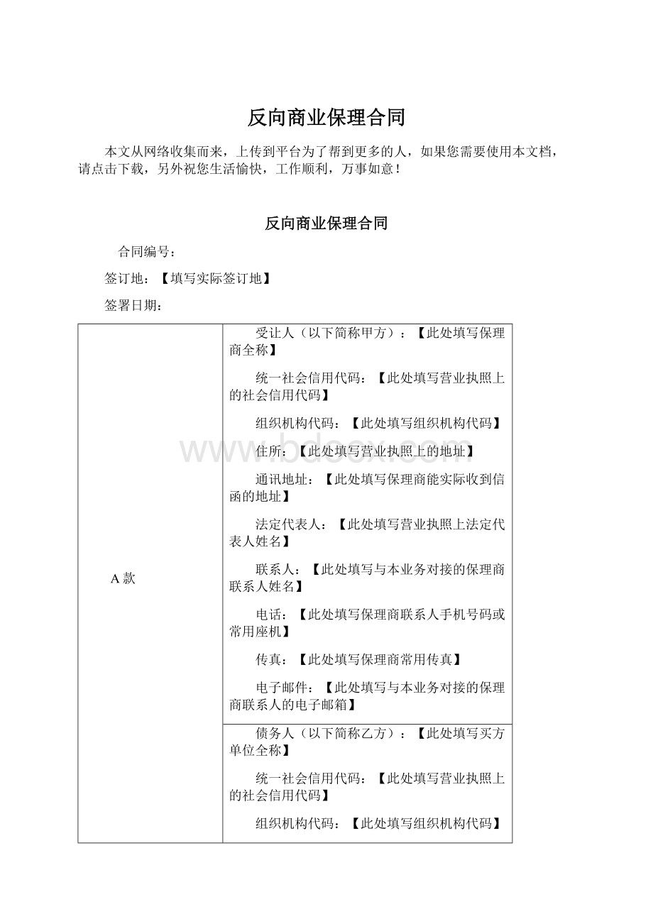 反向商业保理合同.docx_第1页