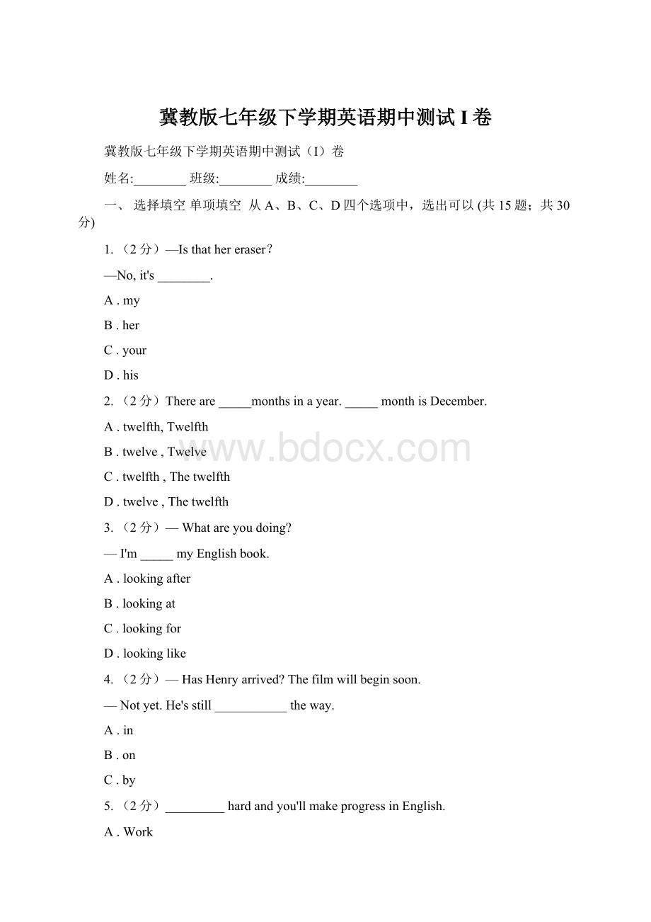 冀教版七年级下学期英语期中测试I卷文档格式.docx