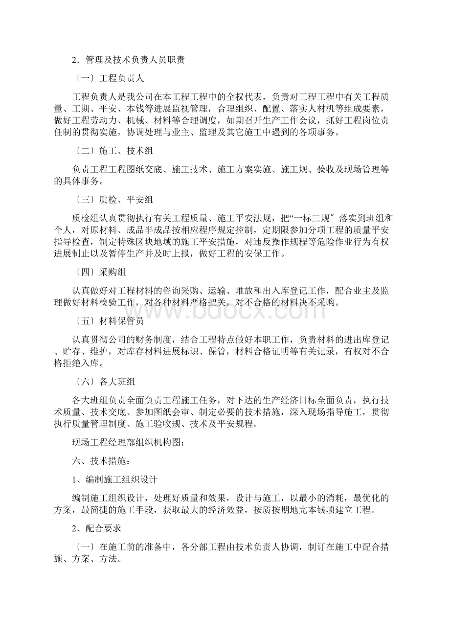 四明山地质公园游步道等工程施工方案及对策方案.docx_第3页