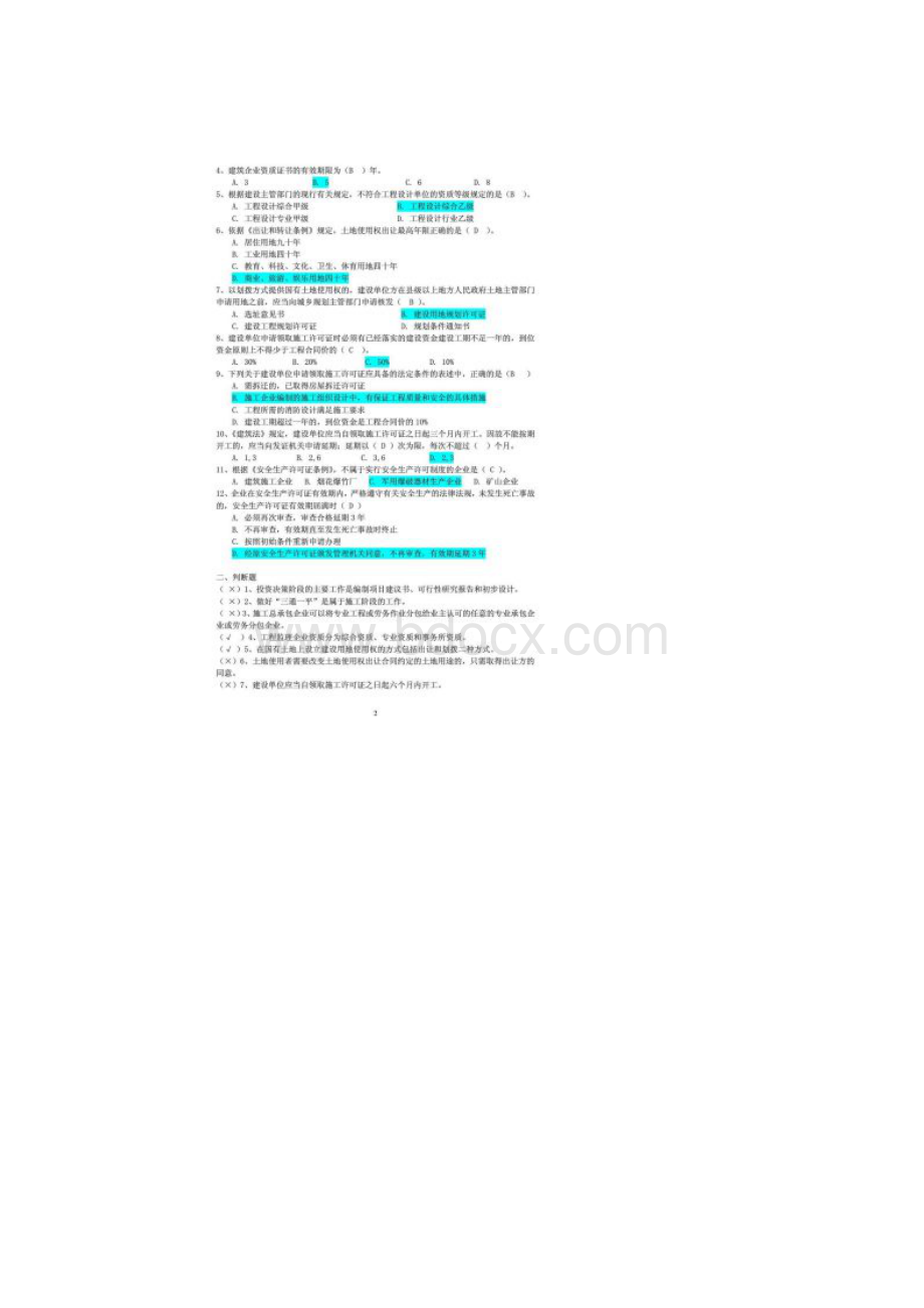 江苏省二级建造师继续教育题库答案33页Word文件下载.docx_第2页