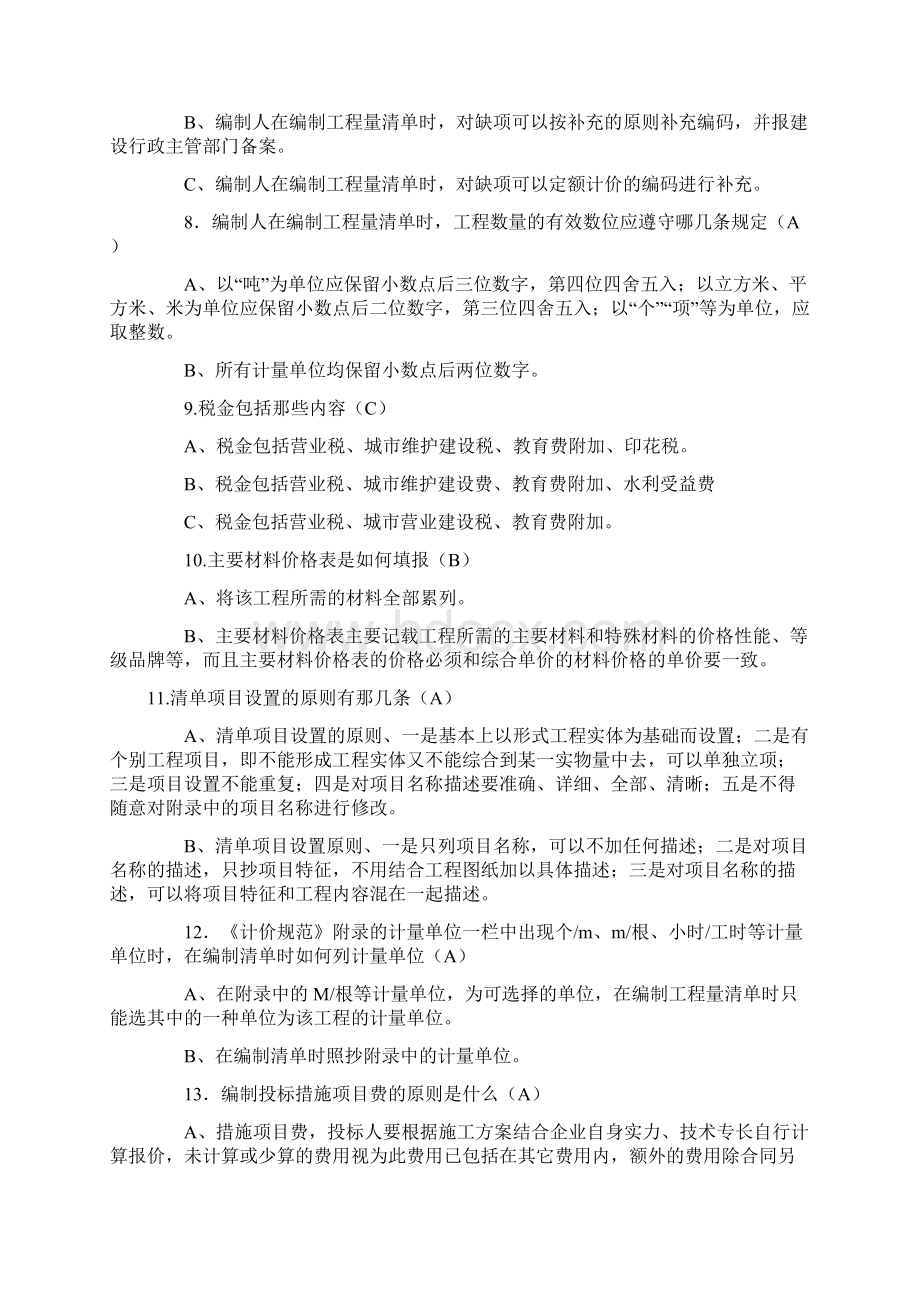 造价员试题.docx_第2页