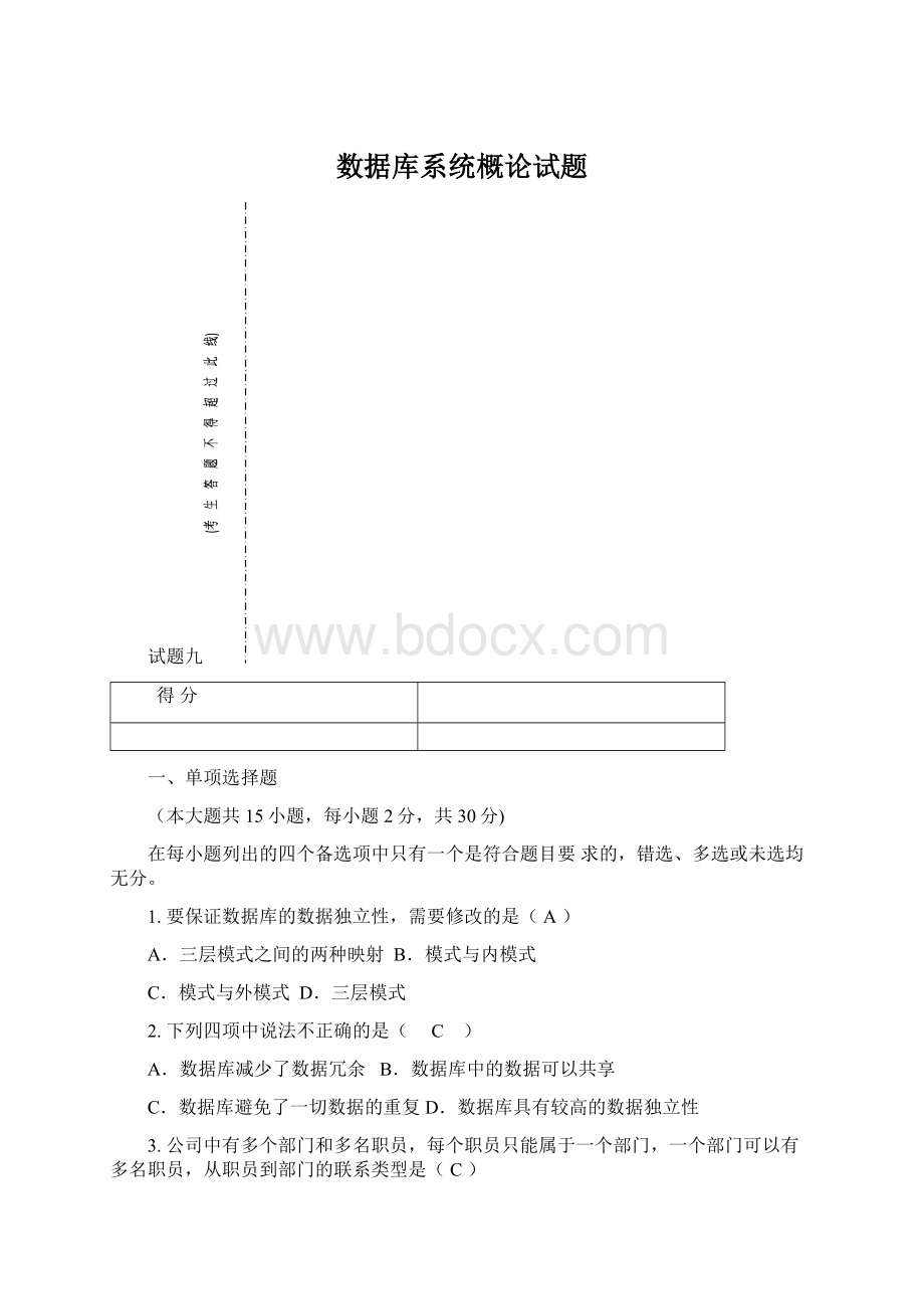 数据库系统概论试题Word格式文档下载.docx_第1页