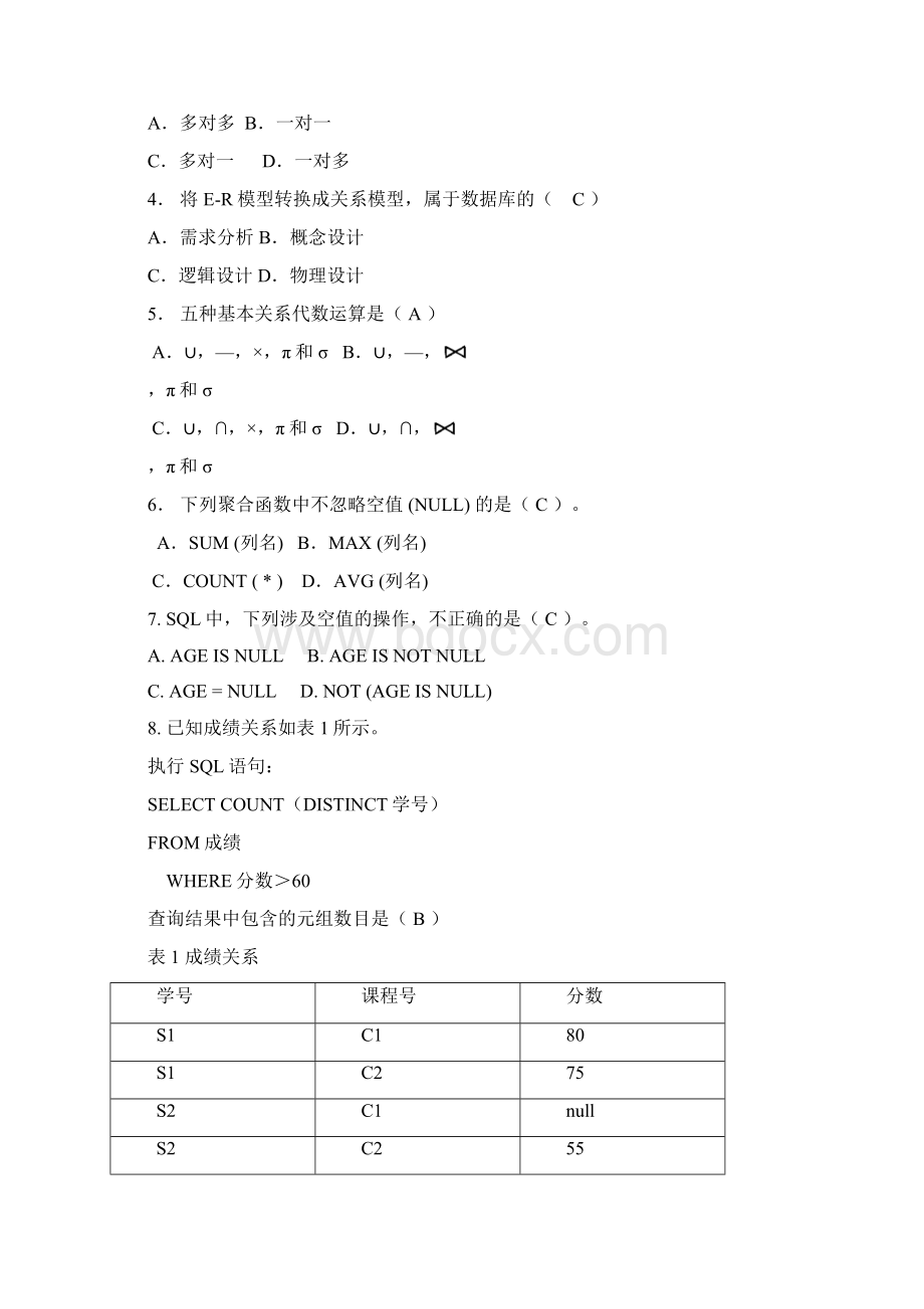 数据库系统概论试题Word格式文档下载.docx_第2页