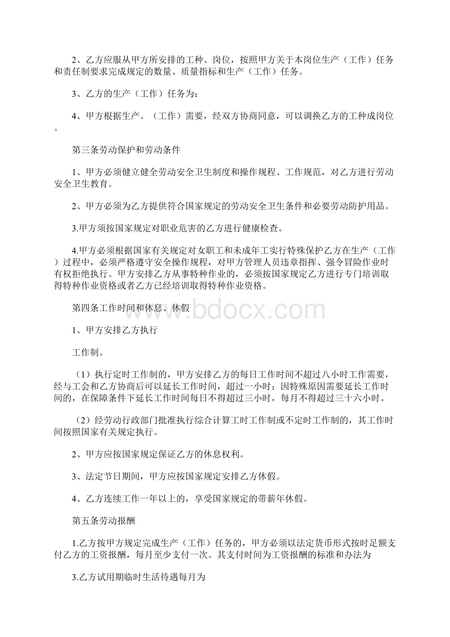 劳动合同下载.docx_第2页