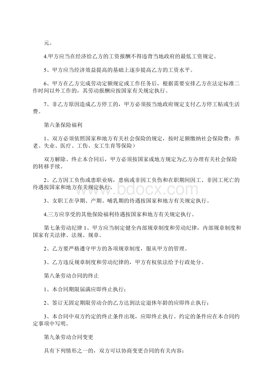 劳动合同下载.docx_第3页