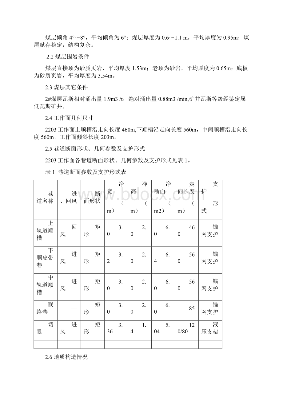 工业性试验.docx_第2页