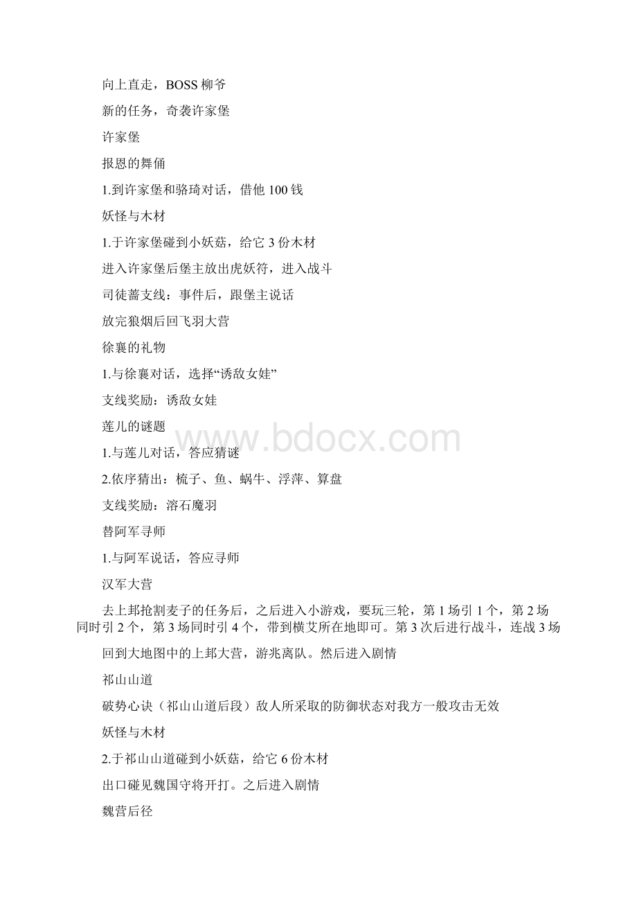 汉之云攻略Word格式文档下载.docx_第2页