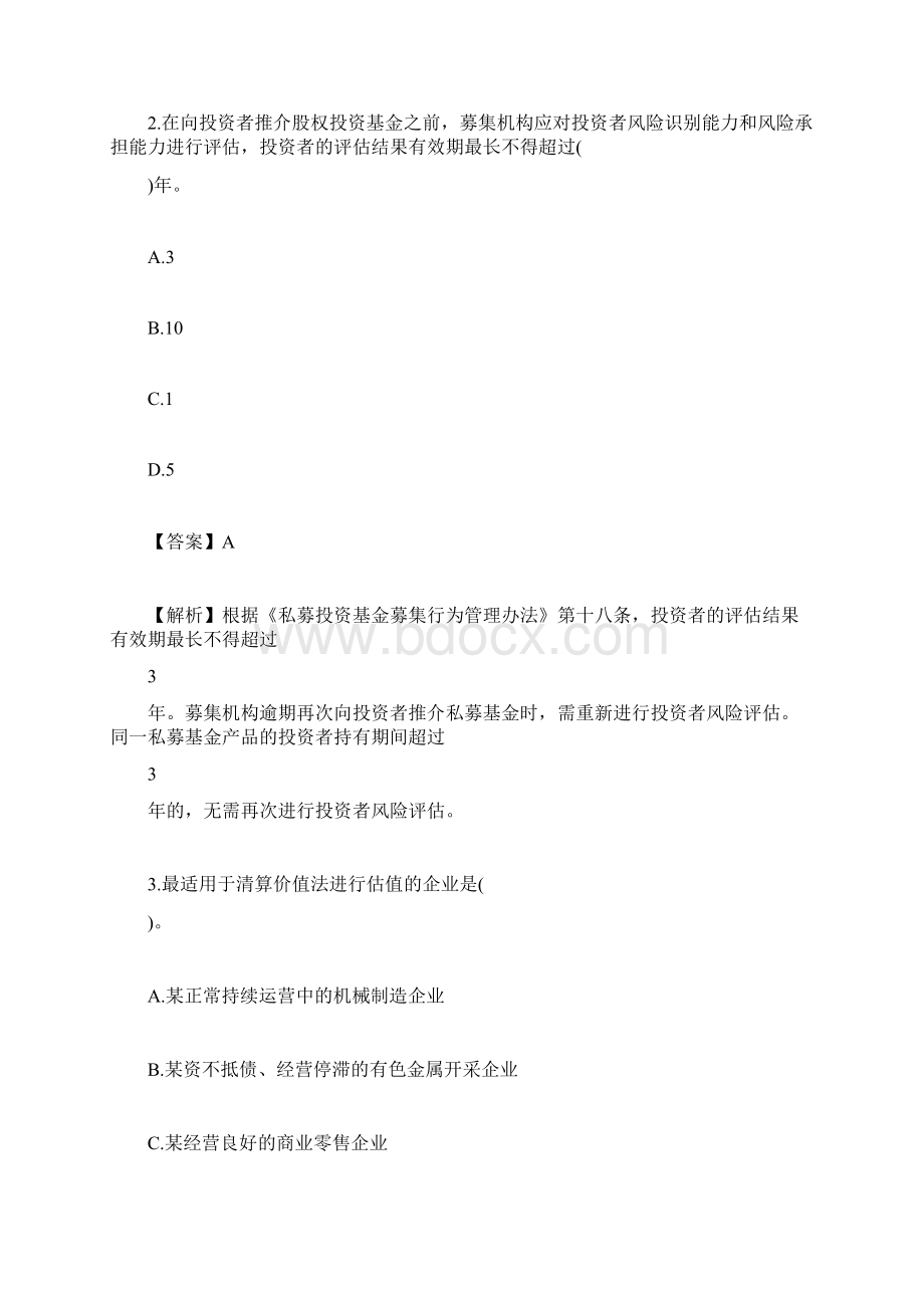 20XX年基金从业《私募股权投资》模考训练4基金从业资格考.docx_第2页