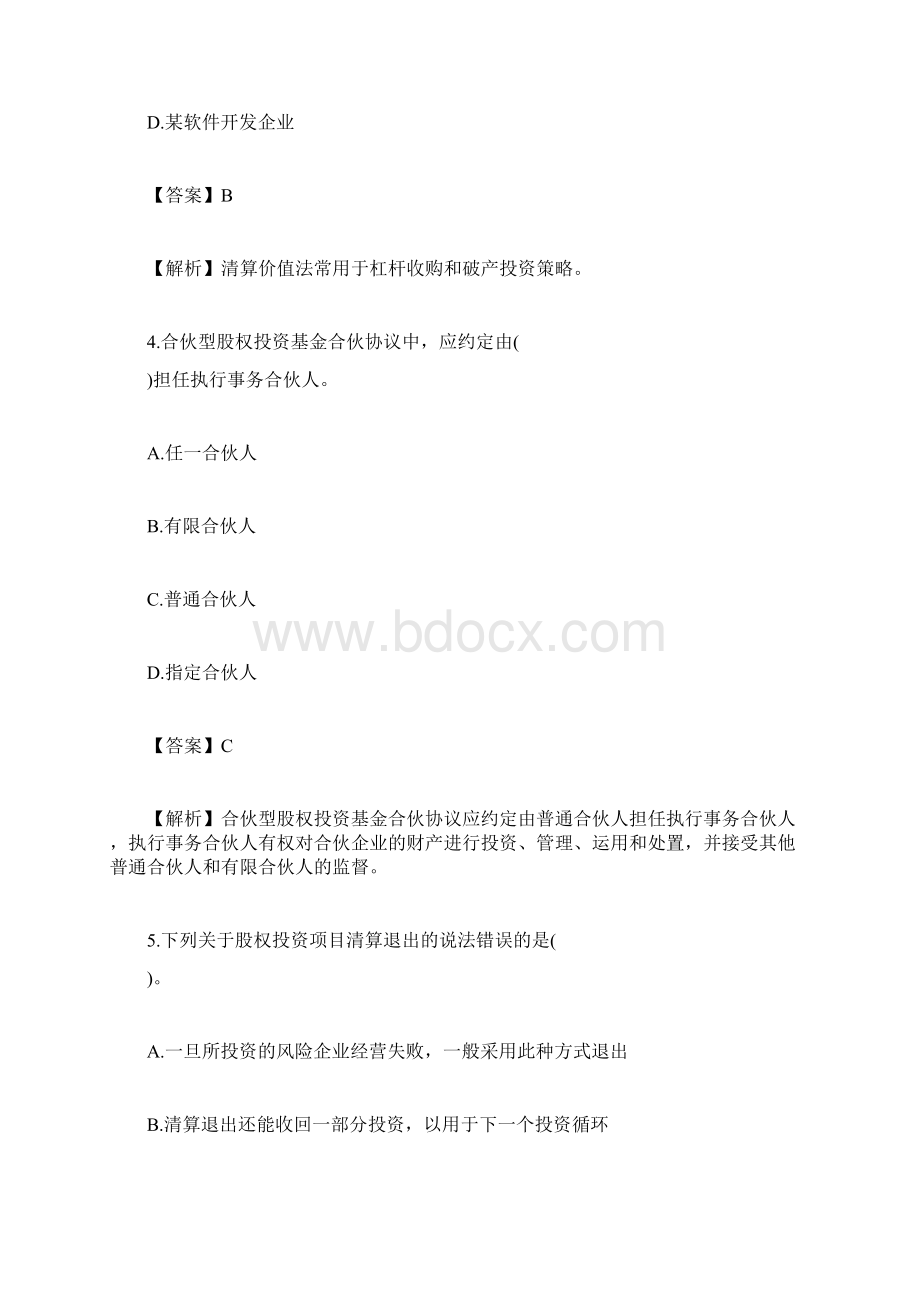 20XX年基金从业《私募股权投资》模考训练4基金从业资格考.docx_第3页