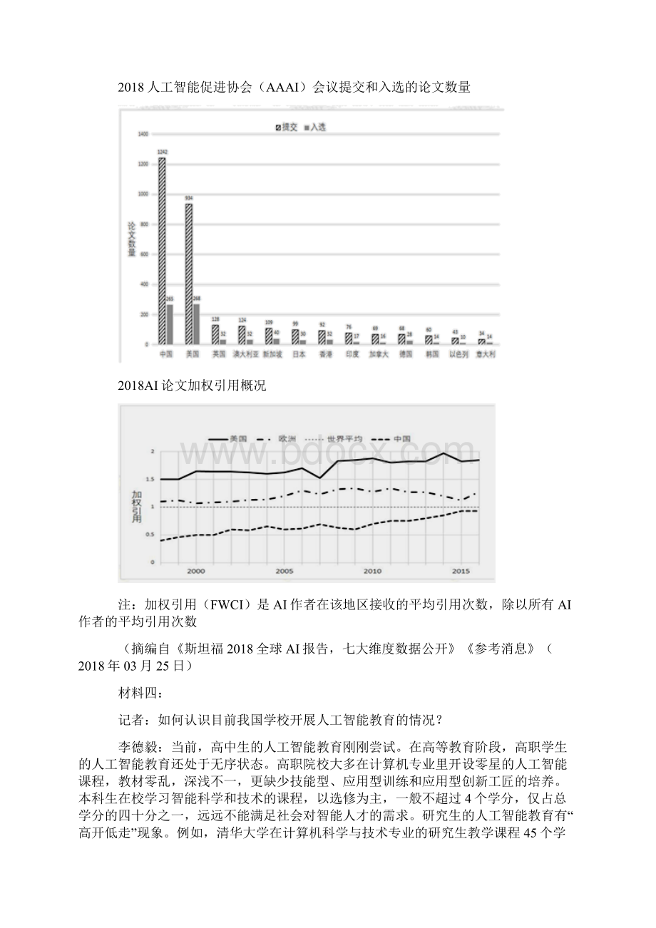 最新高考现代文阅读复习题含答案.docx_第2页