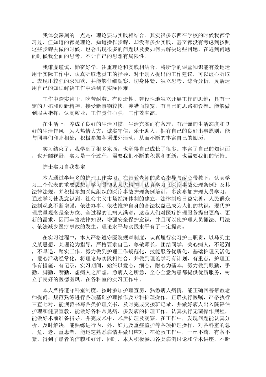 实习自我鉴定范文10篇Word文档下载推荐.docx_第2页