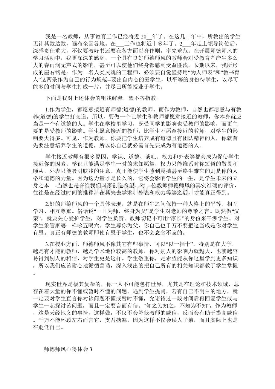 师德师风培训学习心得体会精选5篇.docx_第2页