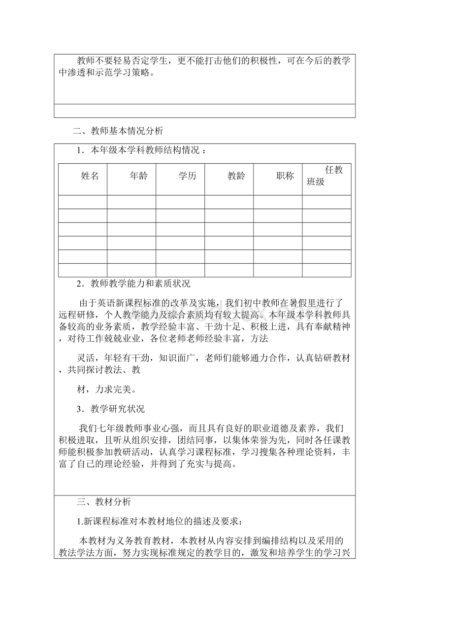 五四制七英上学科计划.docx_第3页