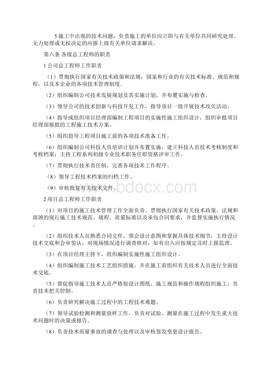 公路工程施工技术管理Word文件下载.docx_第3页