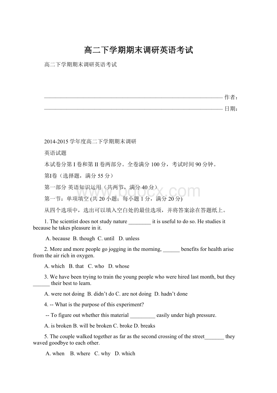 高二下学期期末调研英语考试Word文件下载.docx