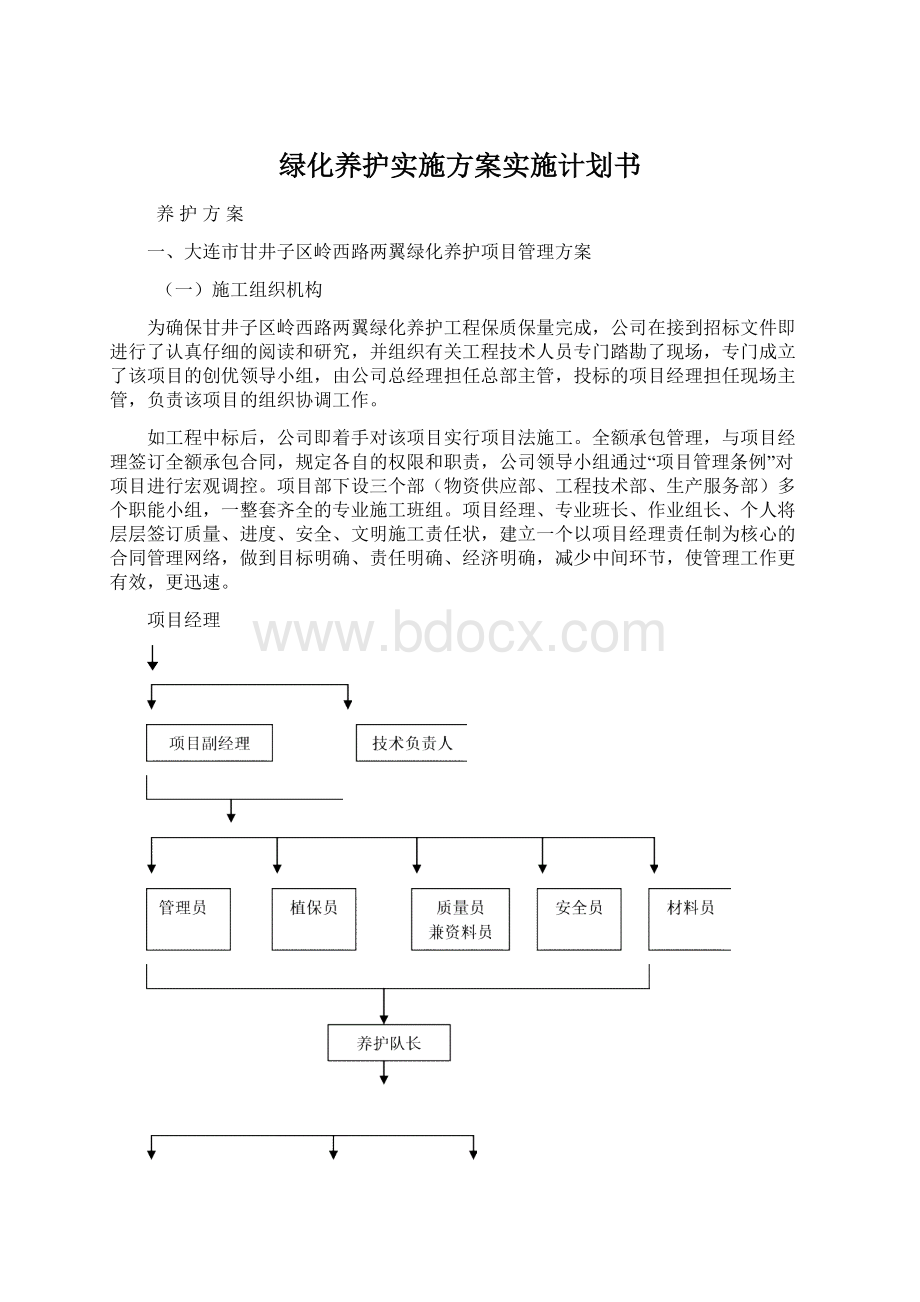 绿化养护实施方案实施计划书.docx