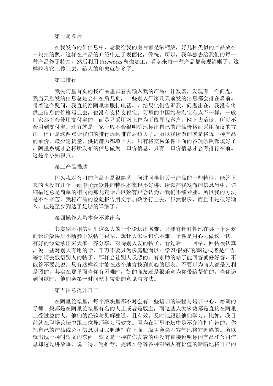 专题范文电子商务实习报告10篇Word格式.docx_第3页