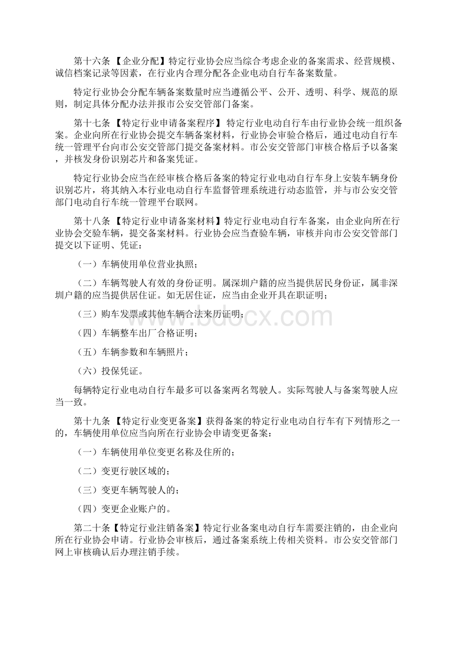 深圳电动自行车管理若干规定.docx_第3页