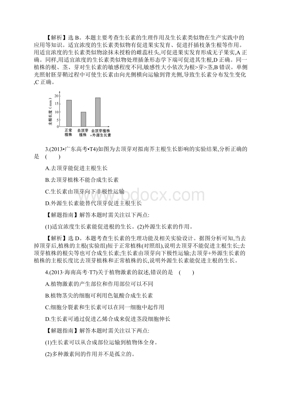 考点17植物的激素调节.docx_第2页