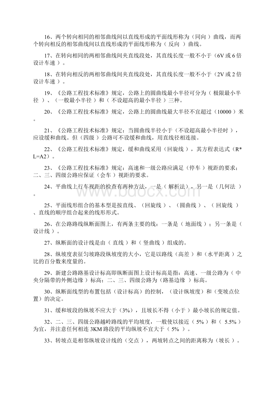 最新道路勘测设计复习题题文档格式.docx_第2页