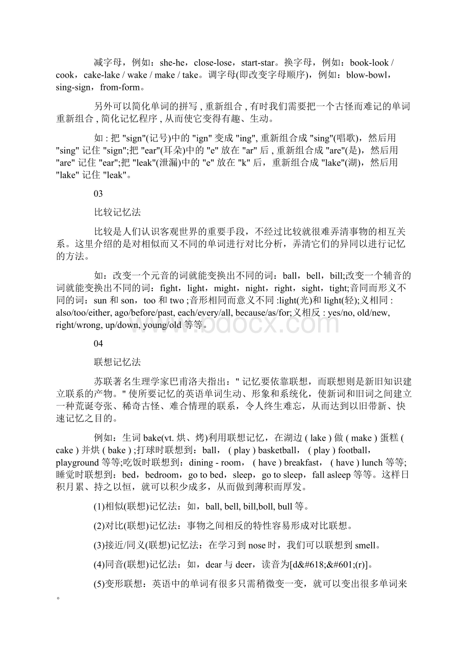 高中英语短语图像记忆法精品教育doc.docx_第2页